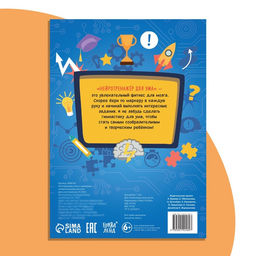 Многоразовая книга с маркерами "Нейротренажер для ума"