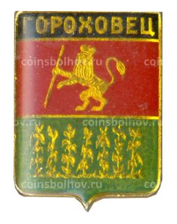 Значок Гороховец