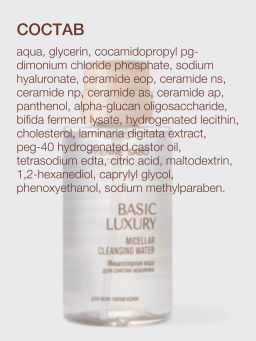 Vivienne Sabo Basic Luxury Мицеллярная вода для снятия макияжа 440 мл  фото 8