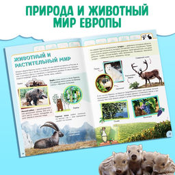 Цена за 3 шт. Энциклопедия детская «Европа», 16 стр., 5+