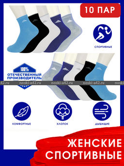 Цена за 10 пар. ЮстаТекс носки женские 2с15 СПОРТ ассорти 23-25 - Юста-текс фото 29