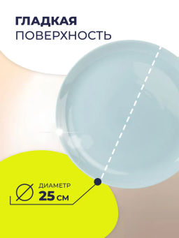 Тарелка обеденная ДИВАЛИ ПАРАДАЙЗ БЛЮ 25см