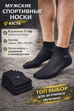 Цена за 5 пар.5 ПАР- ЮстаТекс носки мужские укороченные спортивные 1с19 сетка АССОРТИ Цена за 5 пар.5 ПАР- ЮстаТекс носки мужские укороченные спортивные 1с19 сетка АССОРТИ