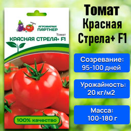 3199P Томат КРАСНАЯ СТРЕЛА+ F1 0,05гр