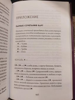 Гадание на игральных картах. Как предсказывать будущее на колоде из 36 карт