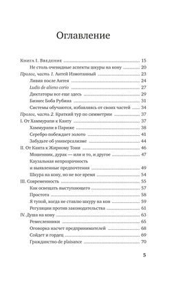 Рискуя собственной шкурой. Скрытая асимметрия повседневной жизни. Талеб Н.Н. - Азбука фото 2