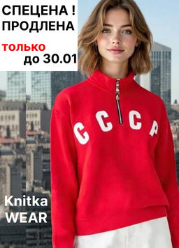 свитшот толстовка СССР футер 3хнитка петля, пенье,