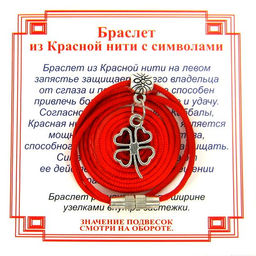 Браслет из красной нити на Удачу (Клевер),цвет сереб, металл, текстиль