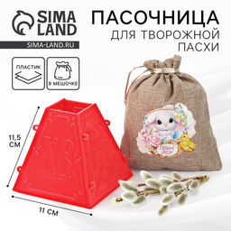 Пасочница Зайка , 11.5 х 12 х12 см