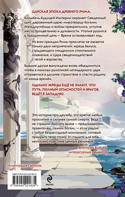 Жрец со щитом - царь на щите