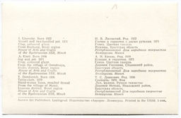 Открытка И.Б.Лисовский  Глечик и горшочек с 2 ручками. Глина,цветная глазурь. А.Н.Кисель  Кувшин и горшочек. Глина, цветная глазурь. Т.С. Демкович  Скатерть. Лен,мулине