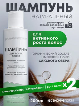 Шампунь для роста волос