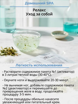 Ванночка-желе для ног BONIMED, 40 г фото 6
