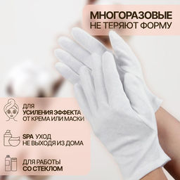 Перчатки хлопковые, размер L, пара, белые