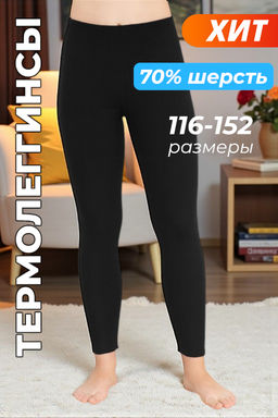 7072 Термолеггинсы детские шерстяные - Chersa фото 7