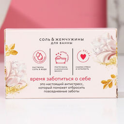 Подарочный набор косметики С 8 Марта!, соль для ванны 100 г и жемчуг для ванны 80 г, Чистое счастье  фото 4