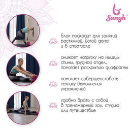 Блок для йоги Sangh, 23×15×8 см, розовый