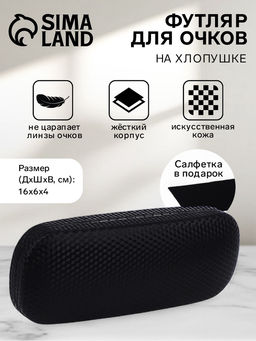Футляр для очков на хлопушке, с паттерном, размер 16×6×4 см, чёрный