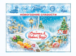 Новый Год Счастья в Новом Году 350гр