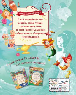 Лучшие сказки для детей