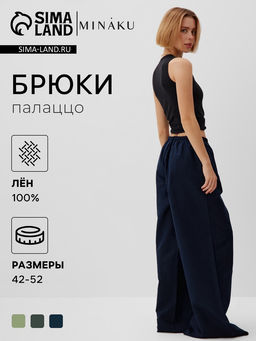 Брюки женские oversize MINAKU: Safari синий, размер 46