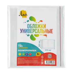 Лео Учись Обложка универсальная для дневников с клеевым краем LNNPP-08 70 мкм ( 225 х 415 мм) 5 шт. прозрачный