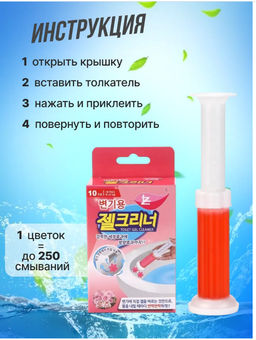 Гель-шприцы для унитаза и ванной ассорти