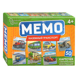 Мемо "Наземный транспорт" (50 карточек)