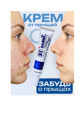 Точечный крем от прыщей и акне с прополисом, увлажняющий - BQB фото 2