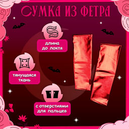 Карнавальный костюм «Чертёнок»: юбка, топ, ободок, сумка, перчатки, рост 110-128 см