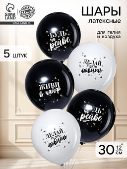 Цена за 2 шт. Воздушные шары латексные 12" «Живи в кайф», 5 шт.