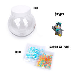 УЦЕНКА Набор для творчества Новогодний шар с гидрогелем, пингвинчик