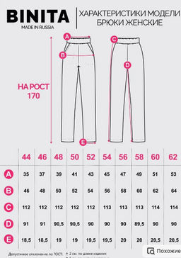 Брюки футер 2-хнитка мягкая резинка - Binita фото 14