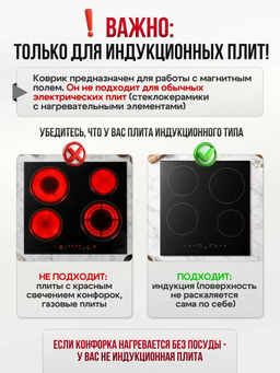 61040 Коврик защитный для индукционной плиты