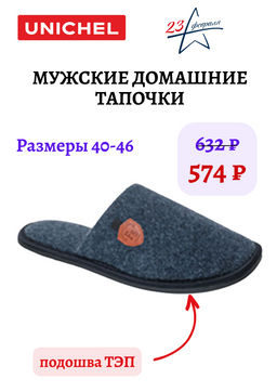 1K2882 Мужские домашние тапочки