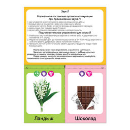 Обучающая книга Логопедические картинки. Звук Л, 24 стр. - Буква-ленд фото 2