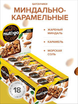 Nut&Go, батончик миндальный, 34 г (упаковка 18 шт.)