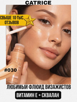 Флюид с эффектом мягкого свечения Soft Glam Filter Fluid, 030 Medium 941931