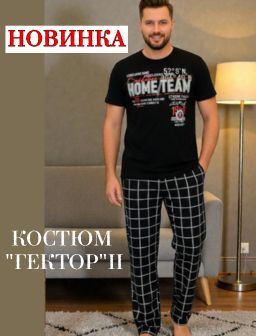 Костюм "Гектор" II черный Цвет:как на фото Костюм "Гектор" II черный Цвет:как на фото