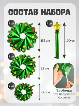 Новогодняя Елка надувная 130 см, шар фольгированный воздушный, большой объемный, для фотозоны на новый год - Aopen фото 5