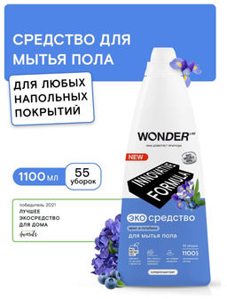 Экосредство для мытья пола (ирис и голубика) 1,1 л WONDER LAB/вондер лаб  фото 5