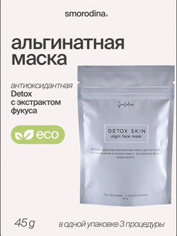 Антиоксидантная альгинатная маска с экстрактом фукуса