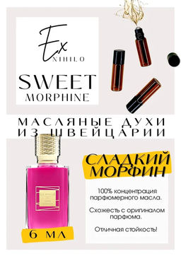 Масляные духи по мотивам Sweet Morphine / Ex Nihilo - Get parfum фото 2