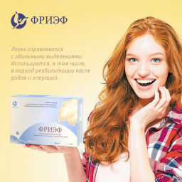 Особо удлиненные ночные гигиенические прокладки с анионовым чипом. "Фриэф", 420 мм, 5 шт