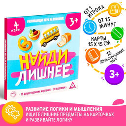 Настольная игра на внимание «Найди лишнее», 30 карточек, 3+