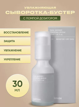 CELIMAX Сыворотка-бустер с комплексом керамидов Dual Barrier Boosting Serum (30 мл)