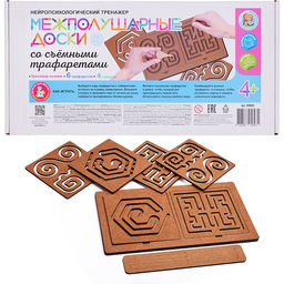 Игра развивающая "Межполушарные доски" со съёмными трафаретами (Нейропсихологический тренажер)