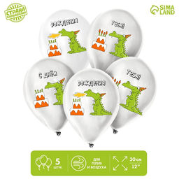 Воздушные шары латексные 12" «Праздничный дракончик», 5 шт.