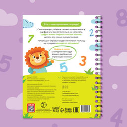 Книга многоразовая «Напиши и сотри. Учим цифры», 36 стр., А4, с маркером, 3+