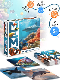 Настольная игра «Мемо. Подводный мир», 50 карт, 5+